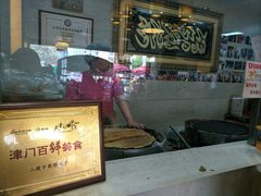 -清真·二嫂子煎饼果子(鼓楼旗舰形象店)