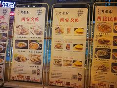 菜单-秦韵轩·西安小馆(贻成福地广场店)