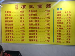 -项记面馆(明瓦廊店)
