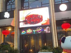 -酒城烤事(玉带龙庭店)