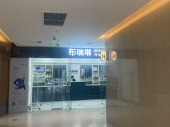 -布瑞琳洗衣(望京万象汇店)