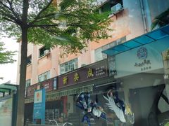 -七叔是岛民(花基新村店)