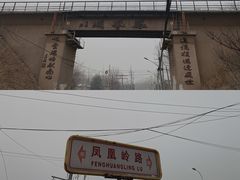 -北京凤凰岭