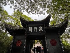 -丰都鬼城名山景区