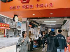 -杨记杏仁茶(椰园店)