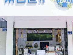 门面-茶百道(太平门直街店)