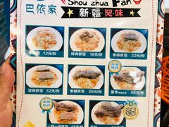 -巴依家新疆手抓饭(菱角湖万达店)