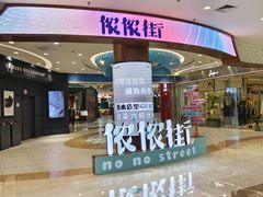 -万达广场(无锡滨湖店)