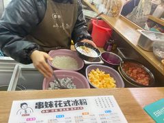 -串妹花式冰粉(乐山总店)