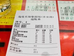 -逸桂禾面馆
