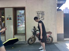 -安福路