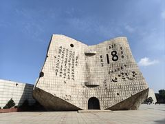 -沈阳“九·一八”历史博物馆