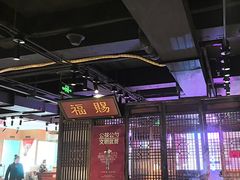 -清真·老门框爆肚涮肉·中华老字号(丰管路店)