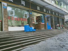 门面-鹏林天龙鸡杂