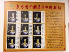 -东方宫中国兰州牛肉拉面(厦门旗舰店)