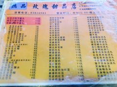 菜单-玫瑰甜品(文明路店)
