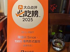 -同得兴 Since·1995 传统苏式面馆(嘉馀坊店)