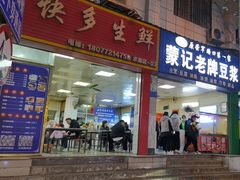 -蒙记老牌豆浆