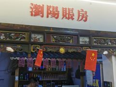 -胖东瓜·浏阳菜馆(火车站店)