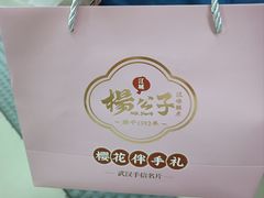 -江城杨公子·湖北武汉手信特产(户部巷店)