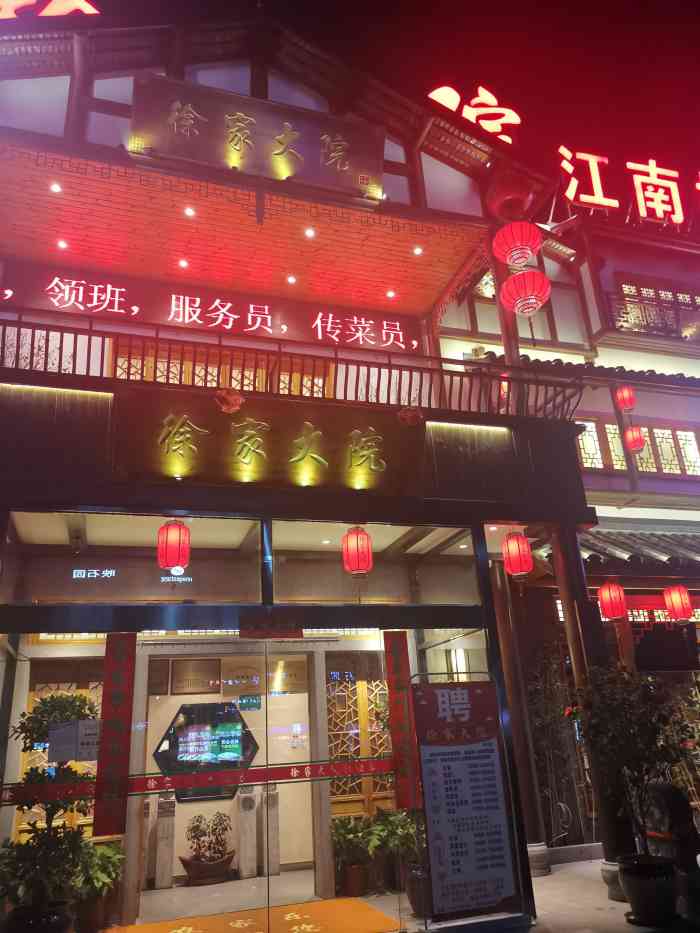 徐家大院饭店图片