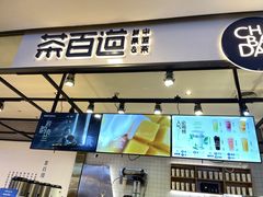 -茶百道(SKLP新光里+店)