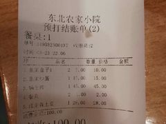 账单-东北农家小院(定西路店)