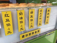 -薛新颖红豆饼(中式甜点山师店)