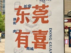 -喜茶(东莞汇一城店)