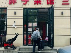 -胖子菜馆(隆昌路店)
