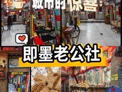 -即墨老公社·海肠捞饭大王(古城店)