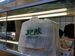 -袁记云饺(新街口店)