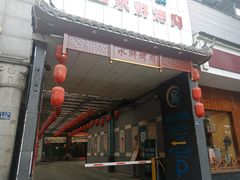 门面-炭虎子水浒烤肉(梦时代店)