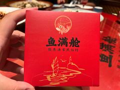 -鱼满舱·鲜活海鲜·正宗鲁菜