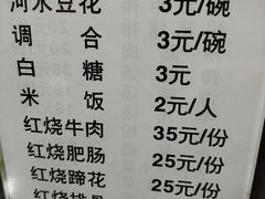 菜单-梯坎豆花