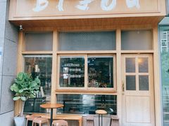 门面-BIJOU coffee&cocktail(龙岗万科广场店)