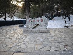 -香山公园