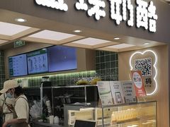-宝珠奶酪(北京国瑞城购物中心店)
