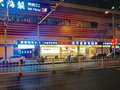 -万惠商场(金台路分店)