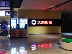 -大地影院(宁波恒茂商业广场店)