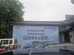 -晋府大酒店