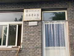 -白水寺森林公园