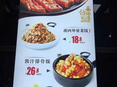 黑椒牛肉饭-谷田稻香·砂锅菜(汇暻广场店)