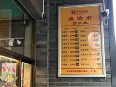 -盘飧市(春熙路店)