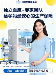 -杭州贝瑞斯美华妇儿医院·早孕·产检·儿科