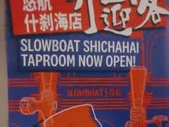 -悠航SLOWBOAT(三里屯店)