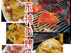 -丹东特色烤肉(学府路一部店)
