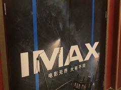 -卢米埃影城(长楹天街IMAX激光店)