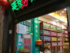 门面-延福橄榄(三坊七巷店)
