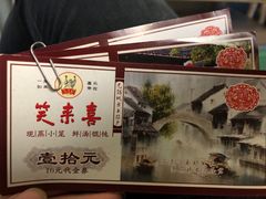 -笑来喜馄饨小笼工坊店(湖滨街店)